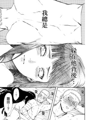 (C92) [a 3103 hut (里美)] これからも君と 未來與你 (NARUTO -ナルト-)[中国翻訳]_025_irny