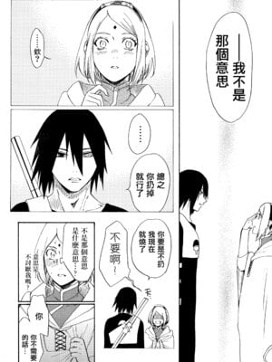 (C92) [a 3103 hut (里美)] これからも君と 未來與你 (NARUTO -ナルト-)[中国翻訳]_064_cnan
