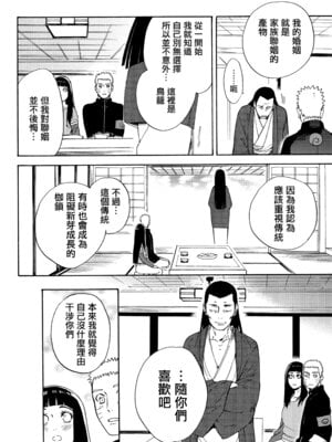 (C92) [a 3103 hut (里美)] これからも君と 未來與你 (NARUTO -ナルト-)[中国翻訳]_096_nhar