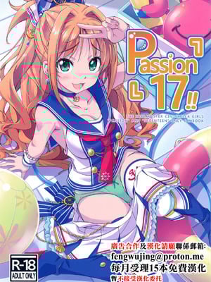 (C96) [ハローワークス (たけやまさみ)] Passion 17!! (アイドルマスター シンデレラガールズ) [中国翻訳]