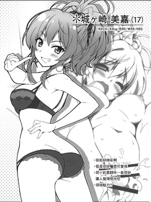(C96) [ハローワークス (たけやまさみ)] Passion 17!! (アイドルマスター シンデレラガールズ) [中国翻訳]_03_ghre