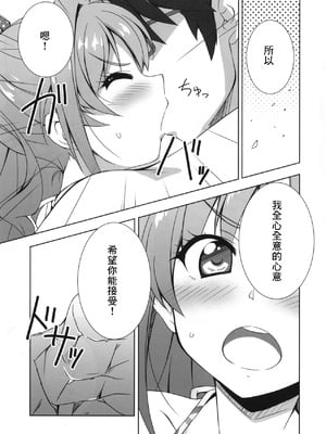 (C96) [ハローワークス (たけやまさみ)] Passion 17!! (アイドルマスター シンデレラガールズ) [中国翻訳]_09_vqbk