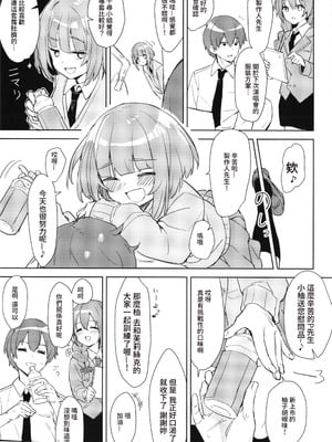 (C102) [ますらいおん。 (ヒラサト)] 柚のエッチな本2 (アイドルマスター シンデレラガールズ) [中国翻訳]_02_galv
