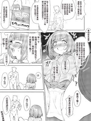 (C102) [ますらいおん。 (ヒラサト)] 柚のエッチな本2 (アイドルマスター シンデレラガールズ) [中国翻訳]_08_jfqs