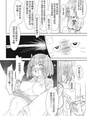 (C102) [ますらいおん。 (ヒラサト)] 柚のエッチな本2 (アイドルマスター シンデレラガールズ) [中国翻訳]_09_mwis