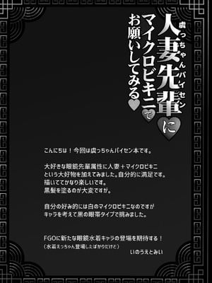 (こみトレ45) [薬缶本舗 (いのうえとみい)] 人妻先輩にマイクロビキニでお願いしてみる♥ (Fate／Grand Order) [不咕鸟汉化组]_15_jeow