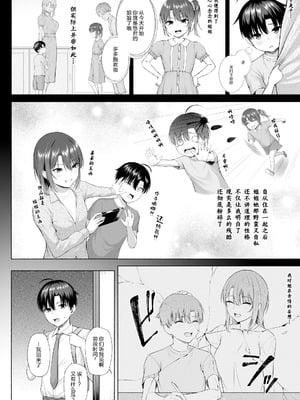 [Motley crew (有馬紘一)] 悠君，要不要跟姐姐来一起玩呀｜悠くん、お姉ちゃんとアソばない？？ [白杨汉化组]_03_mbhx