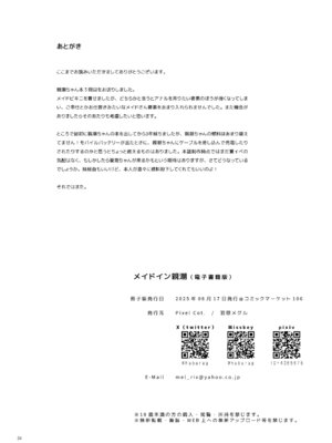 [Pixel Cot. (羽原メグル)] メイドイン親潮 (艦隊これくしょん -艦これ-) [中国翻訳] [DL版]_23_ncri