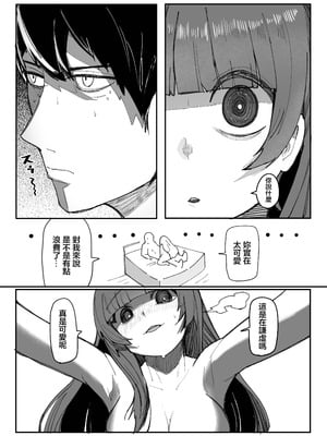 [あきや (あきやまいん)] 目がイってるだけの普通の女 [中国翻訳]_19_trae