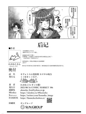 [ミミ好きミミ尽ク。 (れおねこ)] キヴォトスの発情期 カズサの場合 (ブルーアーカイブ)｜基沃托斯的发情期 杏山和纱篇 [白杨汉化组] [DL版]_25_wsvk