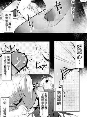 [白九時中 (白魚京)] 噬巢之钥｜巣喰いの鍵 (アークナイツ) [XueHuKING个人自购AI汉化自嵌] [DL版]_25_vcoo