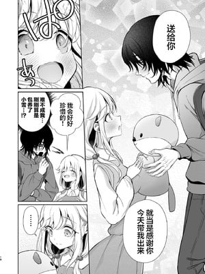 [砂肝ショートケーキ (成瀬みやび)] 大好きだよ、ユキちゃん -15年間片想いしてる幼馴染と夢で色々する話-｜最喜欢你了哦、小雪 [白杨汉化组] [DL版]_18_bhds
