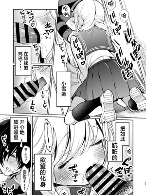 [砂肝ショートケーキ (成瀬みやび)] 大好きだよ、ユキちゃん -15年間片想いしてる幼馴染と夢で色々する話-｜最喜欢你了哦、小雪 [白杨汉化组] [DL版]_57_oedi