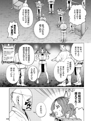 COMIC BAVEL 2025年10月号 [DL版]_331_euai