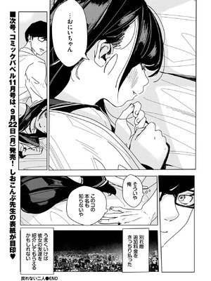 COMIC BAVEL 2025年10月号 [DL版]_595_xria