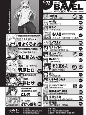 COMIC BAVEL 2021年4月号 [中国翻訳] [無修正] [DL版]_002_kodc