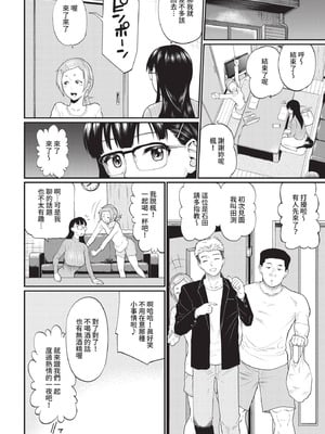 COMIC BAVEL 2021年4月号 [中国翻訳] [無修正] [DL版]_214_epnb