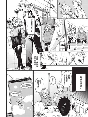 COMIC BAVEL 2021年5月号 [中国翻訳] [無修正] [DL版]_084_dgmc