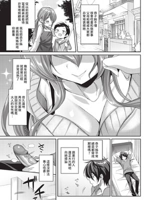 COMIC BAVEL 2021年5月号 [中国翻訳] [無修正] [DL版]_137_obna