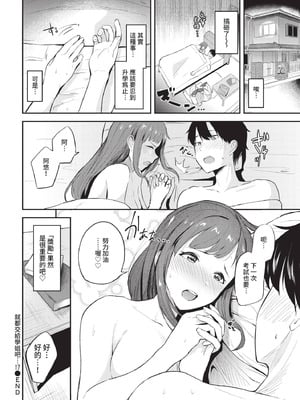 COMIC BAVEL 2021年5月号 [中国翻訳] [無修正] [DL版]_244_cmoj