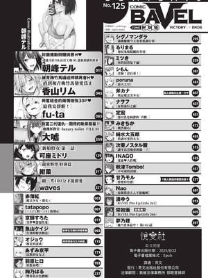 COMIC BAVEL 2025年9月号 [中国翻訳] [無修正] [DL版]_002_cokm