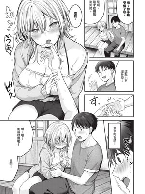 COMIC BAVEL 2025年9月号 [中国翻訳] [無修正] [DL版]_049_ufvs