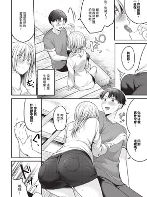 COMIC BAVEL 2025年9月号 [中国翻訳] [無修正] [DL版]_050_hdag