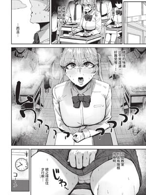 COMIC BAVEL 2025年9月号 [中国翻訳] [無修正] [DL版]_298_dmve