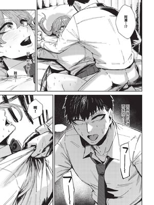 COMIC BAVEL 2025年9月号 [中国翻訳] [無修正] [DL版]_311_thjh