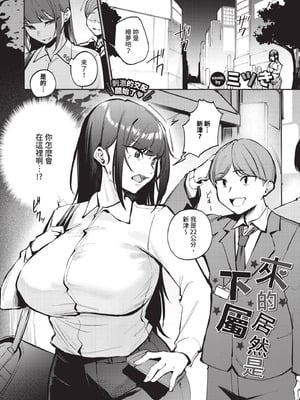 COMIC BAVEL 2025年9月号 [中国翻訳] [無修正] [DL版]_340_ejou