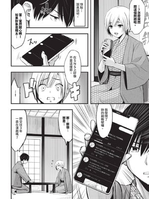 COMIC BAVEL 2025年9月号 [中国翻訳] [無修正] [DL版]_384_enps