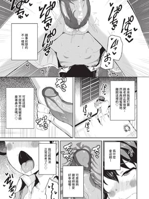 COMIC BAVEL 2025年9月号 [中国翻訳] [無修正] [DL版]_547_ocwx