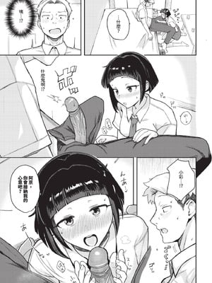 COMIC BAVEL 2025年9月号 [中国翻訳] [無修正] [DL版]_581_fxbm