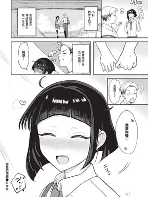 COMIC BAVEL 2025年9月号 [中国翻訳] [無修正] [DL版]_596_oqtb