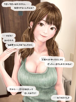(同人CG集) [ミリンコウ] 娘の友人のJ〇に子どもを産んでもらう話 ～実娘・由香里シリーズ続編～_152