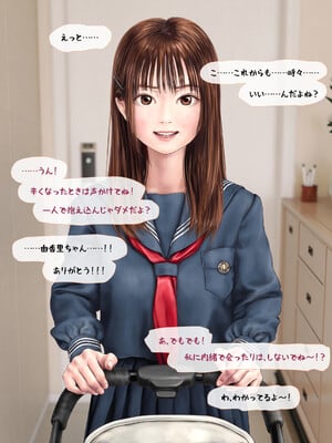 (同人CG集) [ミリンコウ] 娘の友人のJ〇に子どもを産んでもらう話 ～実娘・由香里シリーズ続編～_215