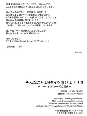 [M-FAMILY (Massan)] そんなことよりタイツ履けよ!!3 ～ニーハイシスターズの襲来～_c105OXPpf_038
