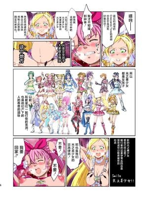 [重力式擁壁 (ダム)]Shock触ごブリギュア 1~5(プリキュアシリーズ)[中国翻訳][粗碼][不咕鸟汉化组]_010