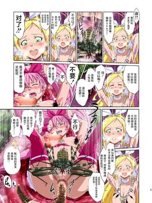 [重力式擁壁 (ダム)]Shock触ごブリギュア 1~5(プリキュアシリーズ)[中国翻訳][粗碼][不咕鸟汉化组]_017