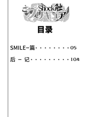 [重力式擁壁 (ダム)]Shock触ごブリギュア 1~5(プリキュアシリーズ)[中国翻訳][粗碼][不咕鸟汉化组]_080