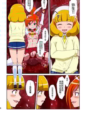 [重力式擁壁 (ダム)]Shock触ごブリギュア 1~5(プリキュアシリーズ)[中国翻訳][粗碼][不咕鸟汉化组]_085