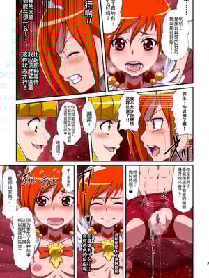 [重力式擁壁 (ダム)]Shock触ごブリギュア 1~5(プリキュアシリーズ)[中国翻訳][粗碼][不咕鸟汉化组]_097