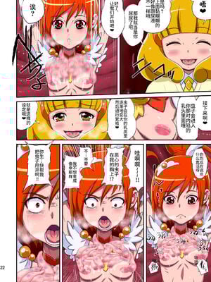 [重力式擁壁 (ダム)]Shock触ごブリギュア 1~5(プリキュアシリーズ)[中国翻訳][粗碼][不咕鸟汉化组]_098