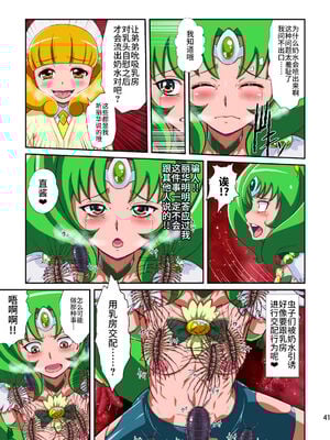 [重力式擁壁 (ダム)]Shock触ごブリギュア 1~5(プリキュアシリーズ)[中国翻訳][粗碼][不咕鸟汉化组]_116