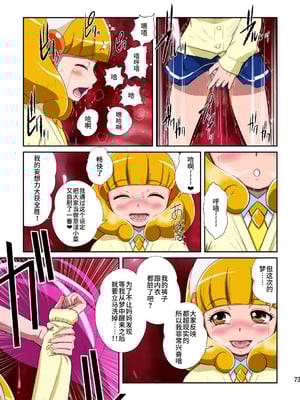 [重力式擁壁 (ダム)]Shock触ごブリギュア 1~5(プリキュアシリーズ)[中国翻訳][粗碼][不咕鸟汉化组]_147