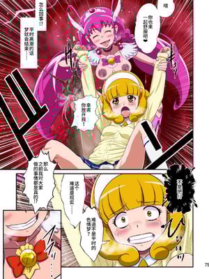 [重力式擁壁 (ダム)]Shock触ごブリギュア 1~5(プリキュアシリーズ)[中国翻訳][粗碼][不咕鸟汉化组]_149