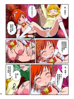 [重力式擁壁 (ダム)]Shock触ごブリギュア 1~5(プリキュアシリーズ)[中国翻訳][粗碼][不咕鸟汉化组]_150