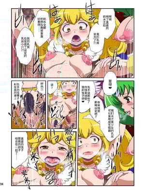 [重力式擁壁 (ダム)]Shock触ごブリギュア 1~5(プリキュアシリーズ)[中国翻訳][粗碼][不咕鸟汉化组]_168