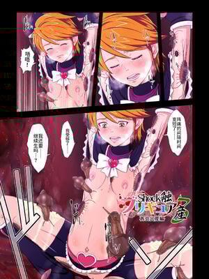 [重力式擁壁 (ダム)]Shock触ごブリギュア 1~5(プリキュアシリーズ)[中国翻訳][粗碼][不咕鸟汉化组]_221