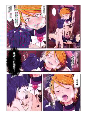 [重力式擁壁 (ダム)]Shock触ごブリギュア 1~5(プリキュアシリーズ)[中国翻訳][粗碼][不咕鸟汉化组]_232